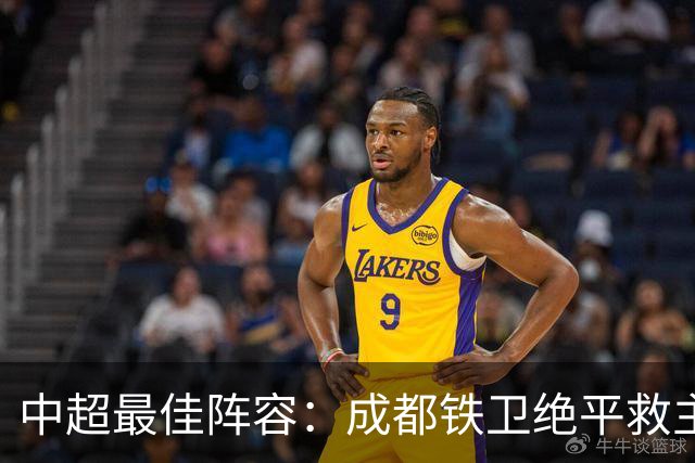 中超最佳阵容：成都铁卫绝平救主 玉昆18岁小将传射4场造4球