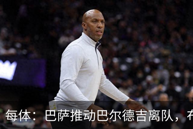 每体：巴萨推动巴尔德吉离队，布莱顿成为球员热门下家