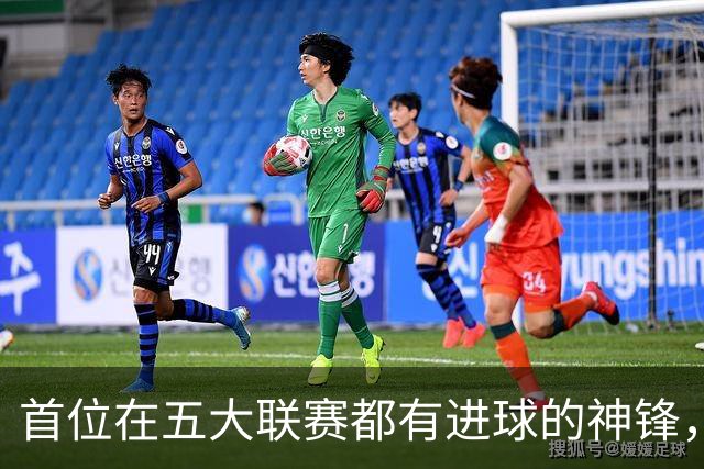 首位在五大联赛都有进球的神锋，还在世界杯风光过，却失意于米兰