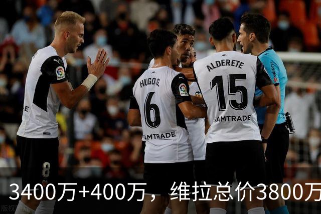 3400万+400万，维拉总价3800万镑签下狼队中场戈麦斯